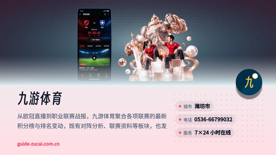 探索九游体育
