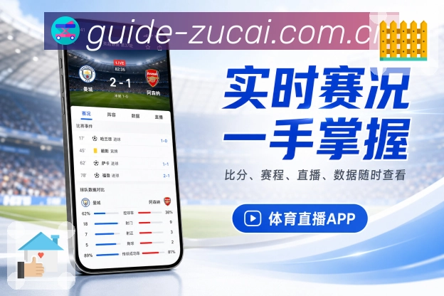<strong>足彩网</strong>夜间栏目App预览