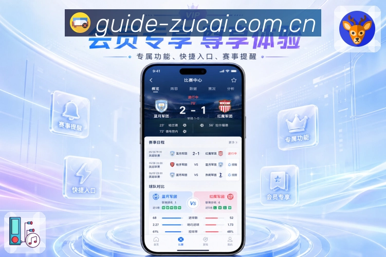 中国足彩网 APP安装与赛事访问界面